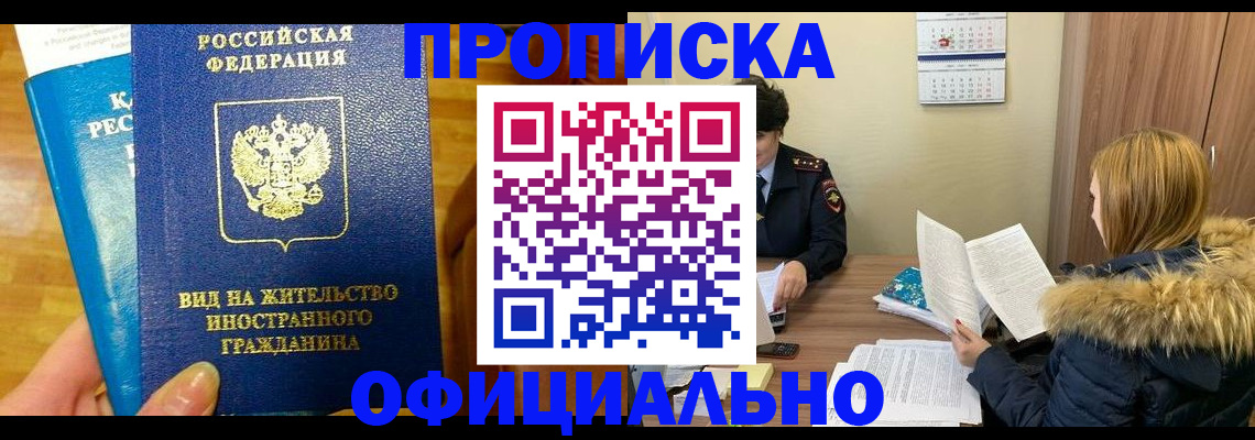 временная регистрация в квартире в Людиново